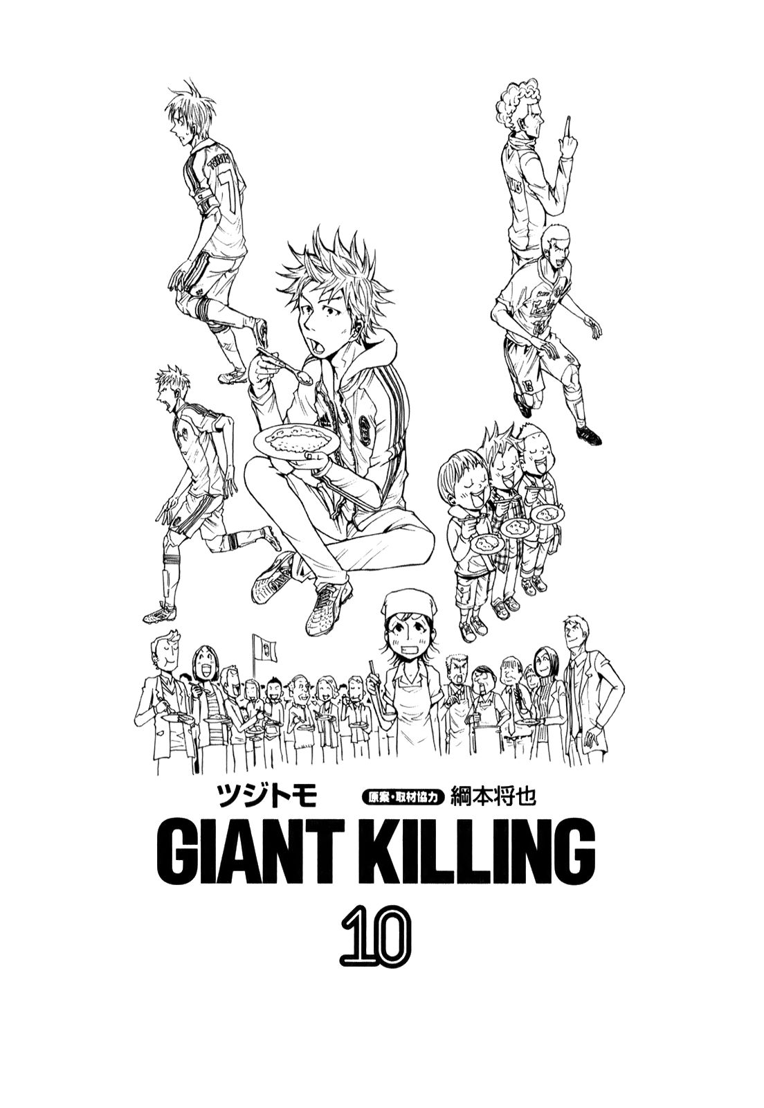 img Giant killing 3